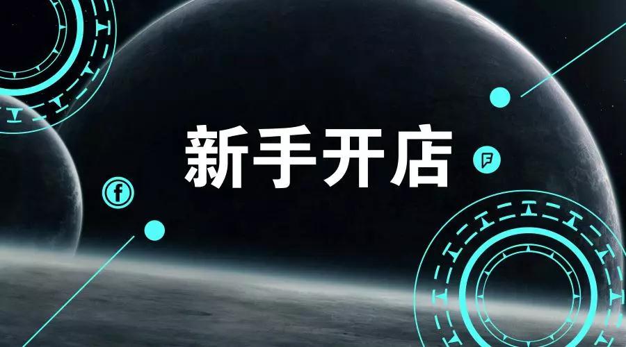 淘宝开网店