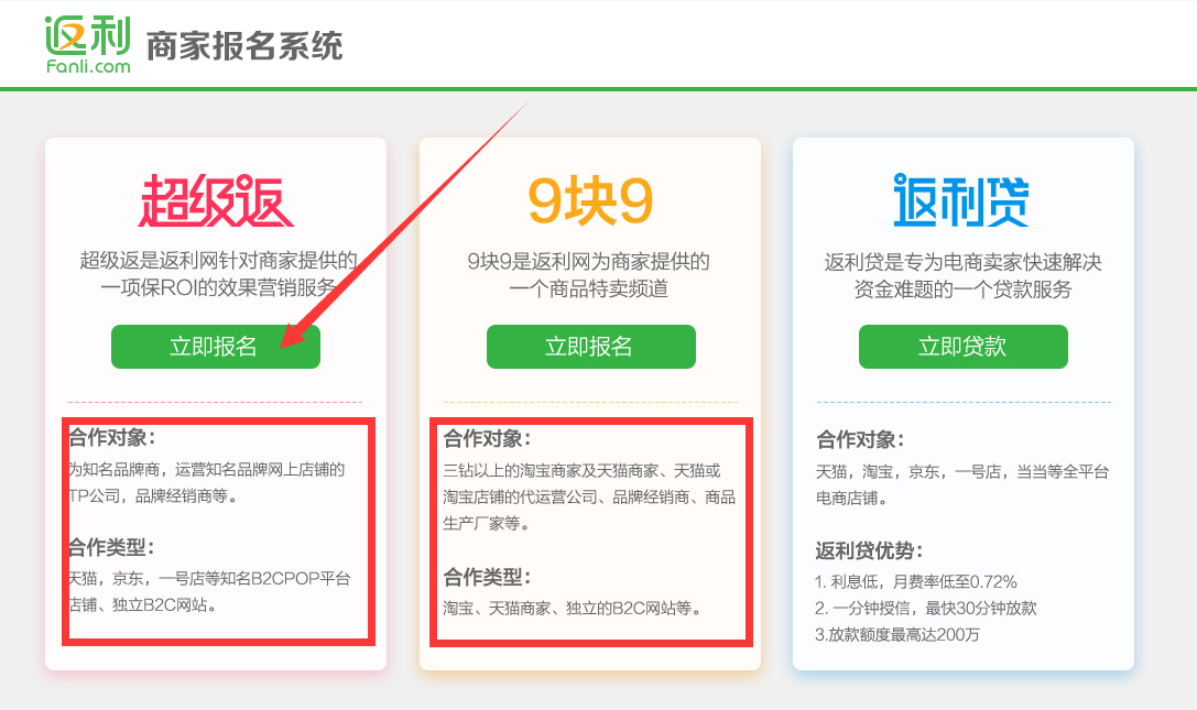 卖家怎么参加返利网?