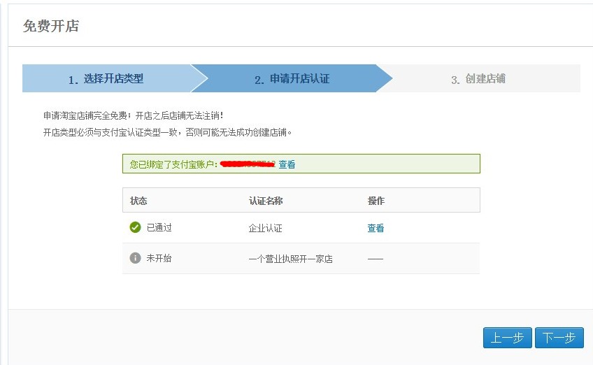 淘宝企业店铺怎么申请.jpg