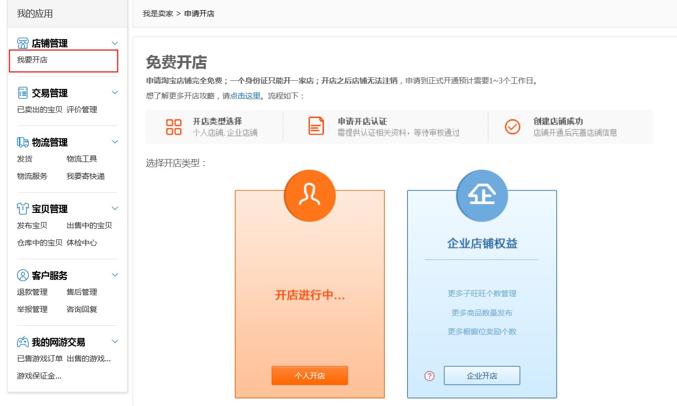 淘宝开店年龄上限是多少？