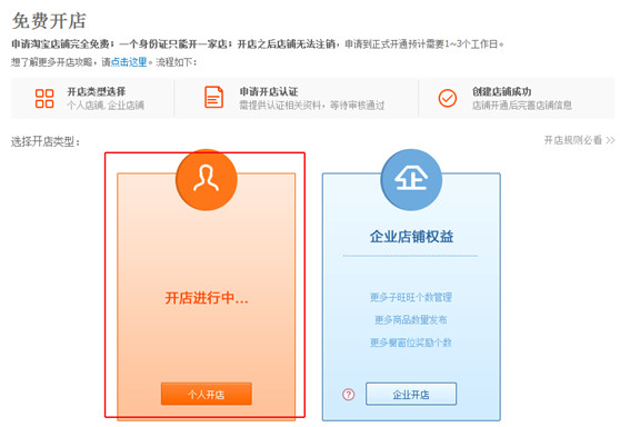 开网店