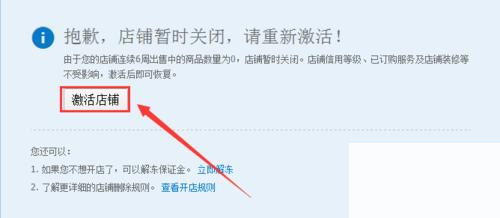 淘宝店铺被释放怎么重新激活