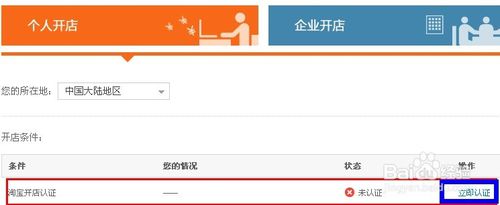 淘宝开店认证步骤介绍3.jpg