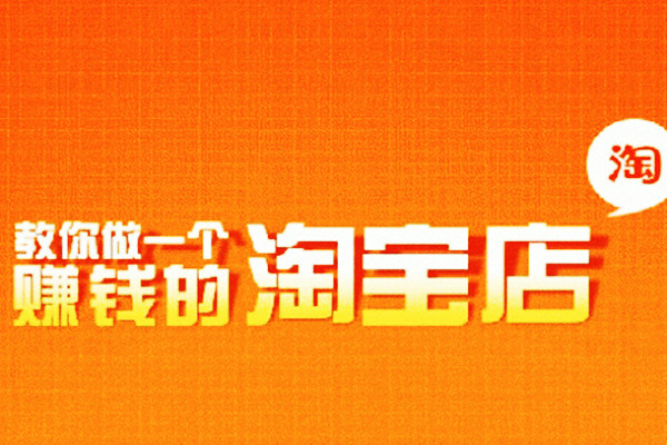 淘宝卖什么赚钱