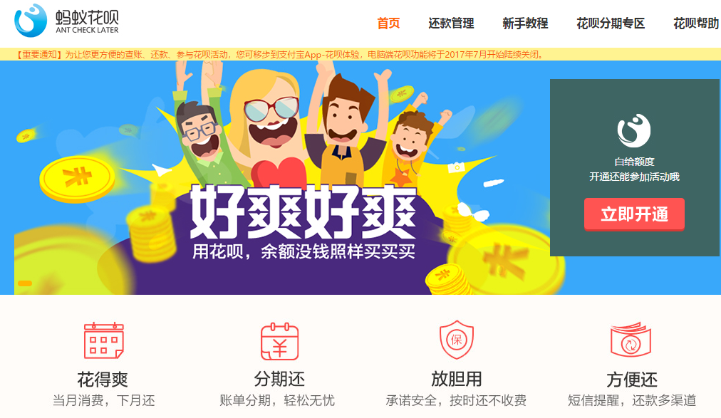 开通花呗