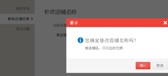 淘宝账号开店名称可以改吗