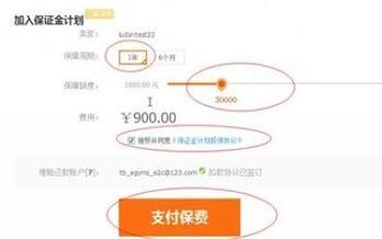 淘宝保证金计划怎么加入.jpg