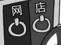 开网店也要营业执照吗?网店营业执照如何办理?