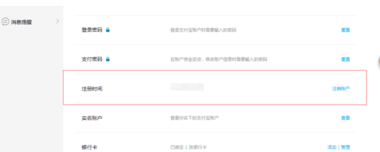 注销淘宝开店身份证.png