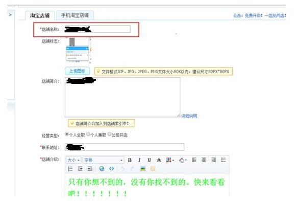店铺改名