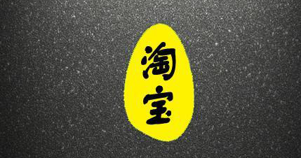 淘宝模拟开店