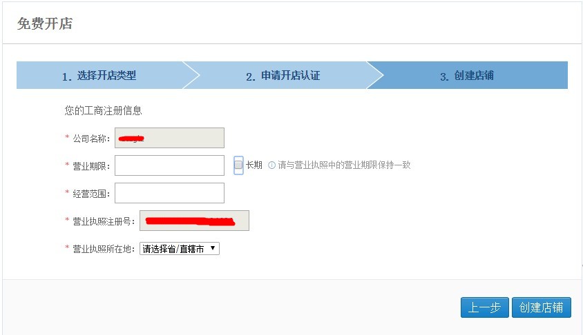 淘宝怎么成为企业店铺.jpg