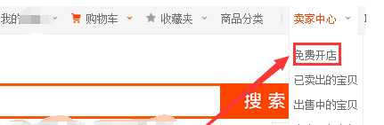 淘宝限制开店怎么激活