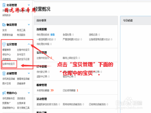 淘宝商品售完怎么上架2.png