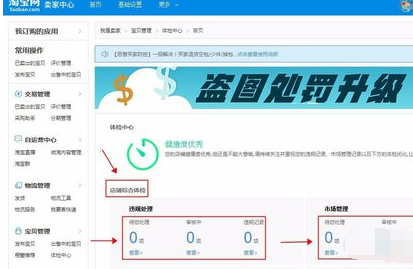 千牛检查淘宝关键词违规怎么查.png