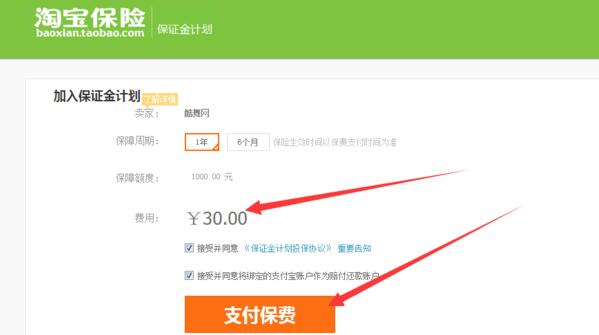 淘宝保证金计划30元.jpg