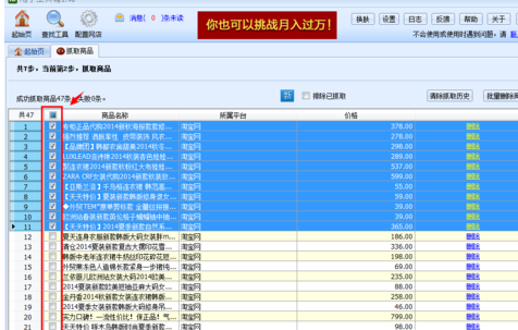 淘宝开店如何在别的商家那下载数据4.png