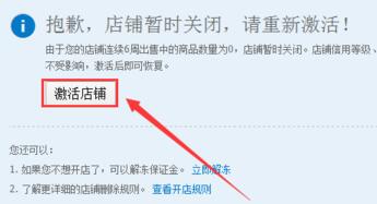 淘宝开店违规怎么激活