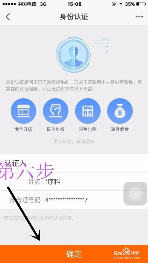 2017手机淘宝开店流程