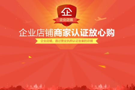 淘宝企业店铺申请条件是什么？有哪些要求？