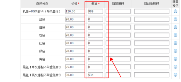 淘宝宝贝库存0怎么改3.png