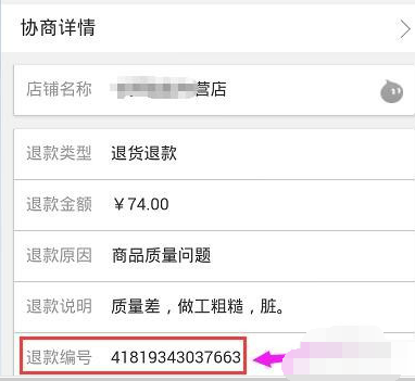 淘宝退款售后编号有什么用