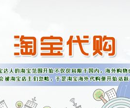 淘宝代购店如何申请