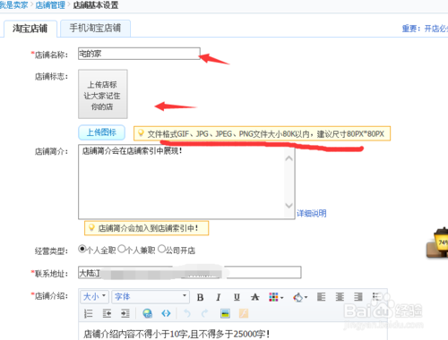 淘宝开店入门店铺基本设置怎么设置3.png