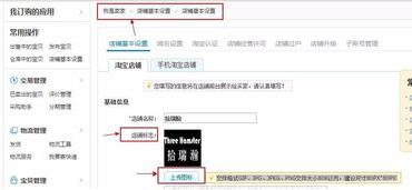 开网店怎样上传店标
