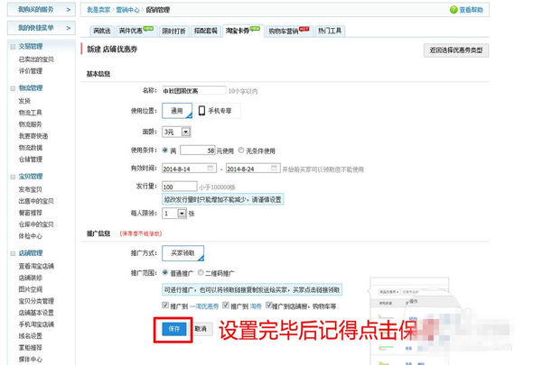淘宝店铺优惠券怎么放到首页?淘宝优惠券怎么设置?