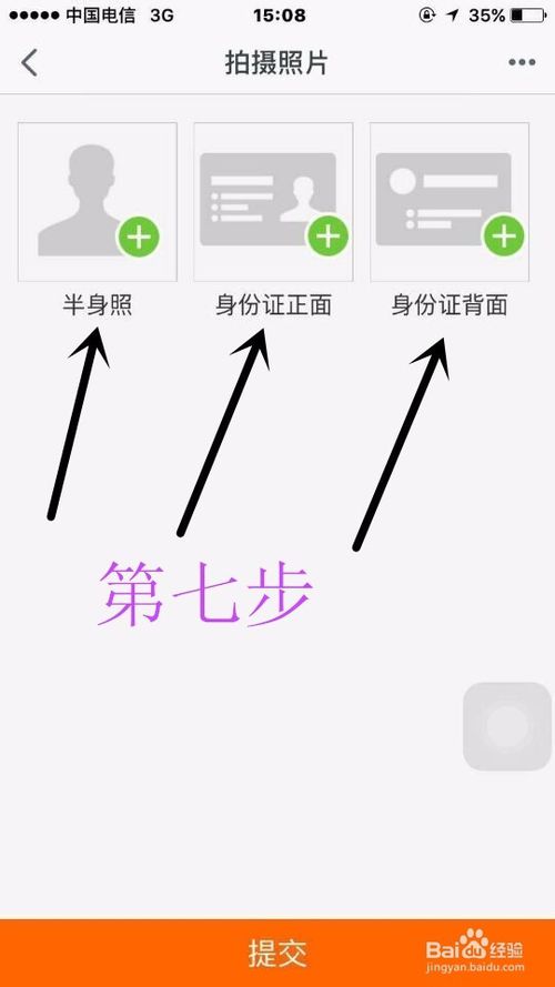 2017手机淘宝开店流程
