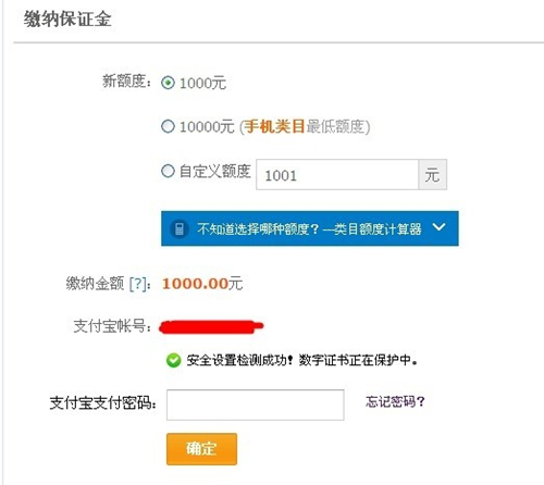 淘宝保证金保险怎么交5.jpg