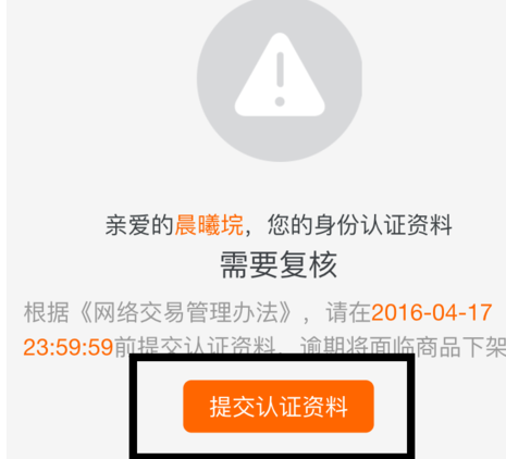 淘宝开店认证需复核2.png