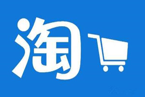 淘宝开店