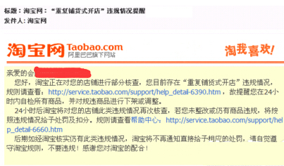 淘宝重复开店的定义