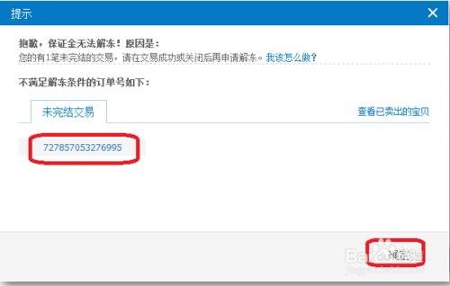 淘宝开店保证金怎么退