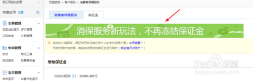淘宝30元保证金怎么交