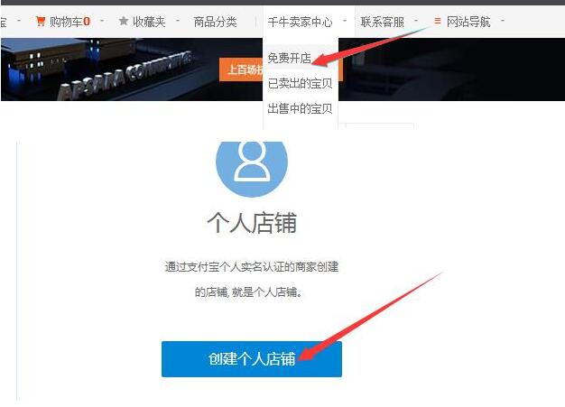 新手淘宝开店