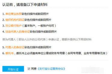 淘宝企业开店认证方式7.jpg