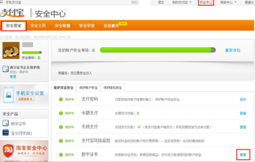 支付宝数字证书备份