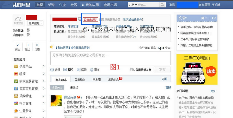 入驻1688要不要认证