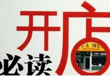淘宝认证复核不通过永久不能开店