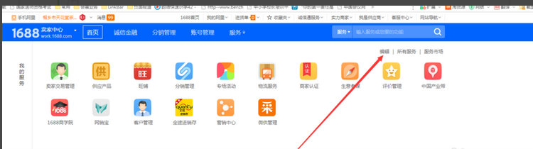 1688怎么入驻采源宝