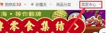 淘宝店铺类别