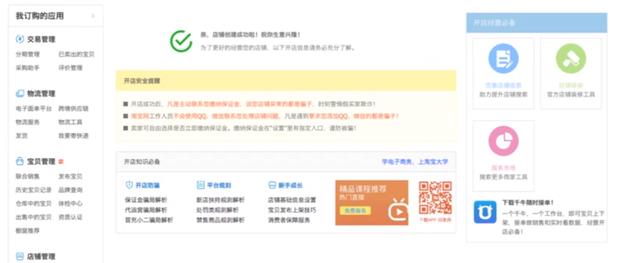 新手淘宝开店
