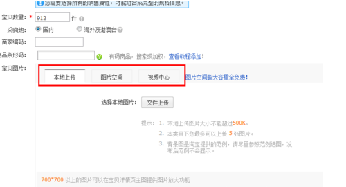 淘宝开店如何上传宝贝图片.png
