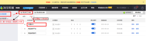怎么修改淘宝店铺类别