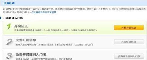 阿里巴巴旺铺在哪开通1.png