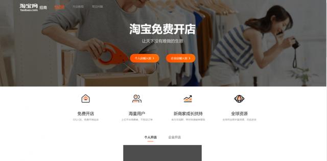 淘宝开店