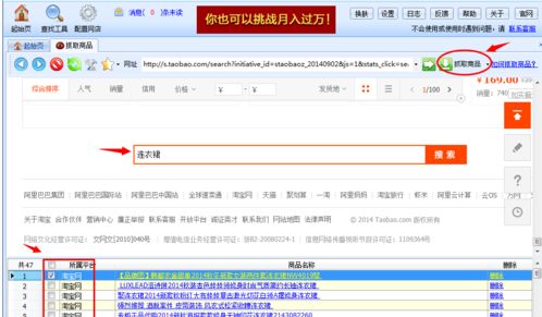 淘宝开店如何在别的商家那下载数据3.png